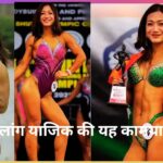 हिलांग याजिक: एक छोटे गांव से इंटरनेशनल गोल्ड तक का प्रेरणादायक सफर