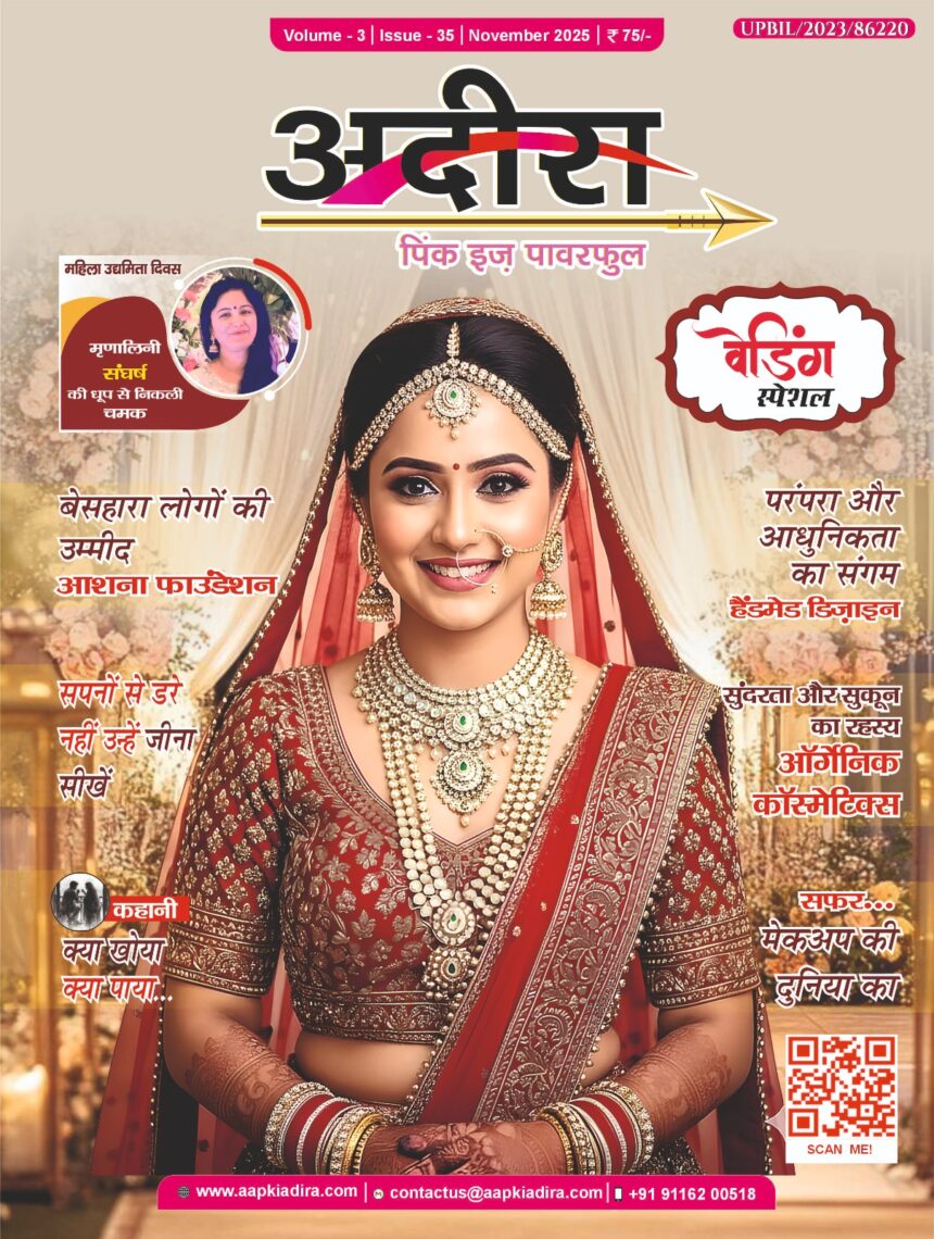 अदिरा नवंबर मैगज़ीन 2025