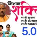 उत्तर प्रदेश में Mission Shakti 5.0 के तहत महिला हेल्प‑डेस्क और पिंक‑पैट्रोल यूनिट द्वारा महिलाओं की सुरक्षा सुनिश्चित करते हुए।