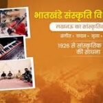 भारतीय संस्कृति विश्वविद्यालय द्वारा आयोजित भारतीय संगीत और नृत्य परंपराओं के संरक्षण हेतु सांस्कृतिक कार्यक्रम की प्रस्तुति