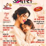अदिरा मई मैगज़ीन 2026