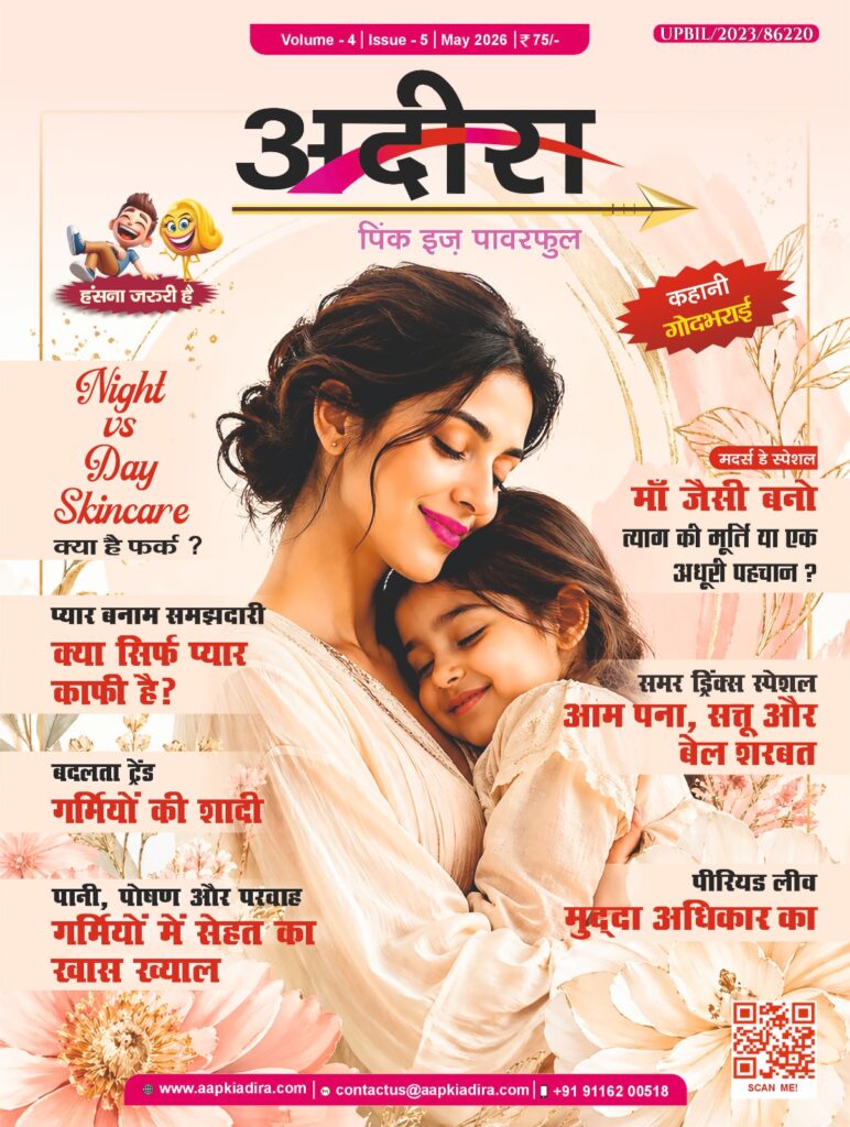 अदिरा मई मैगज़ीन 2026