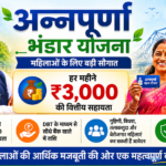 Annapurna Bhandar Scheme – ₹3,000 Monthly Assistance for Women