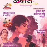 ADIRA मैगजीन जून 2026 का कवर पेज। कवर पर एक महिला के विभिन्न भावनात्मक और कलात्मक चित्र दर्शाए गए हैं। मुख्य शीर्षक "देह से परे अस्तित्व की लड़ाई" है, जो महिलाओं के संघर्ष और पहचान की कहानी को दर्शाता है। कवर पर गर्मियों में ताजगी के टिप्स, पिता-बेटी के रिश्ते और जीवन में दूसरा मौका देने जैसे विषय भी प्रमुखता से प्रदर्शित हैं।